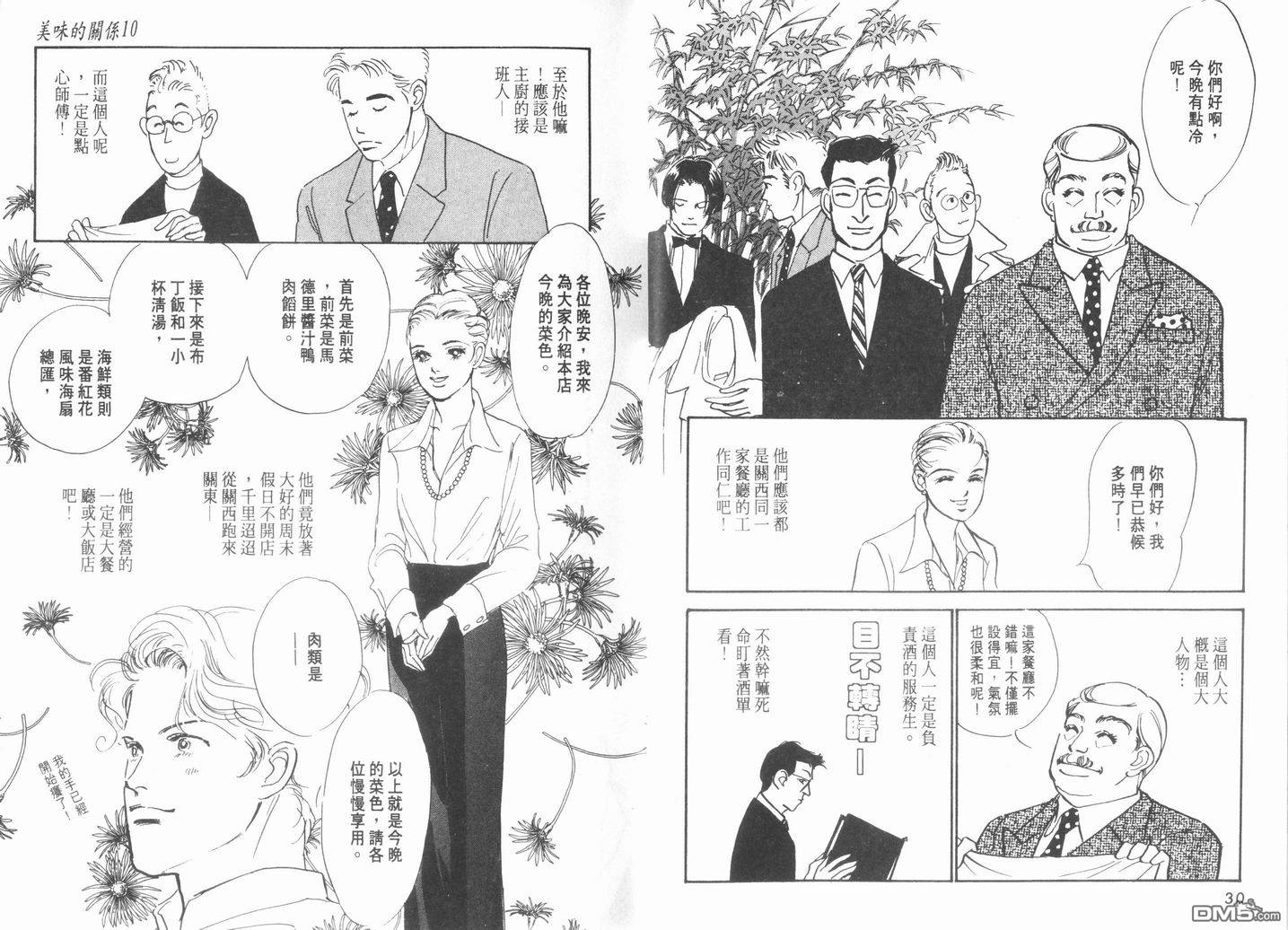 美味的关系 第10卷 第16页