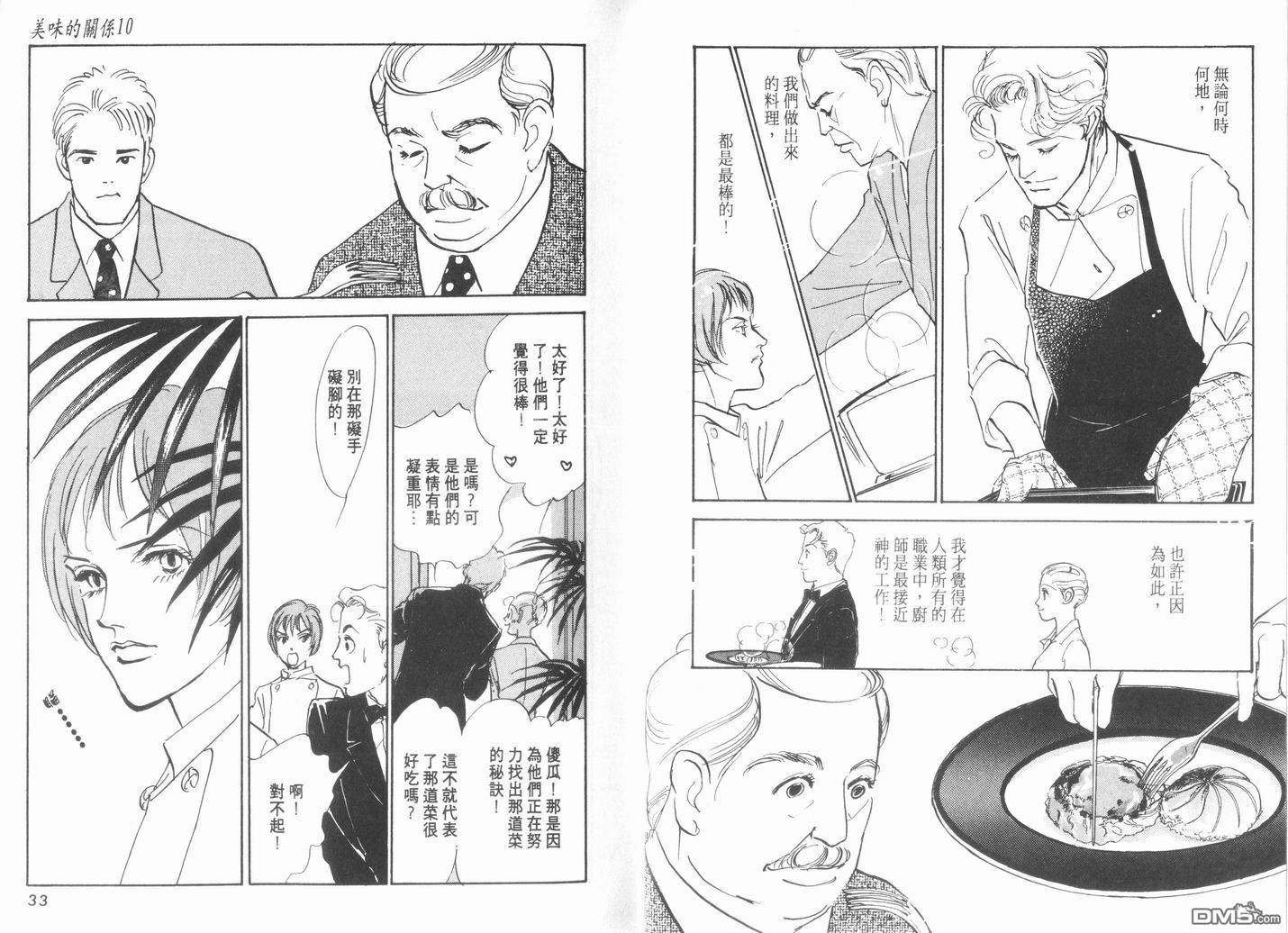 美味的关系 第10卷 第17页