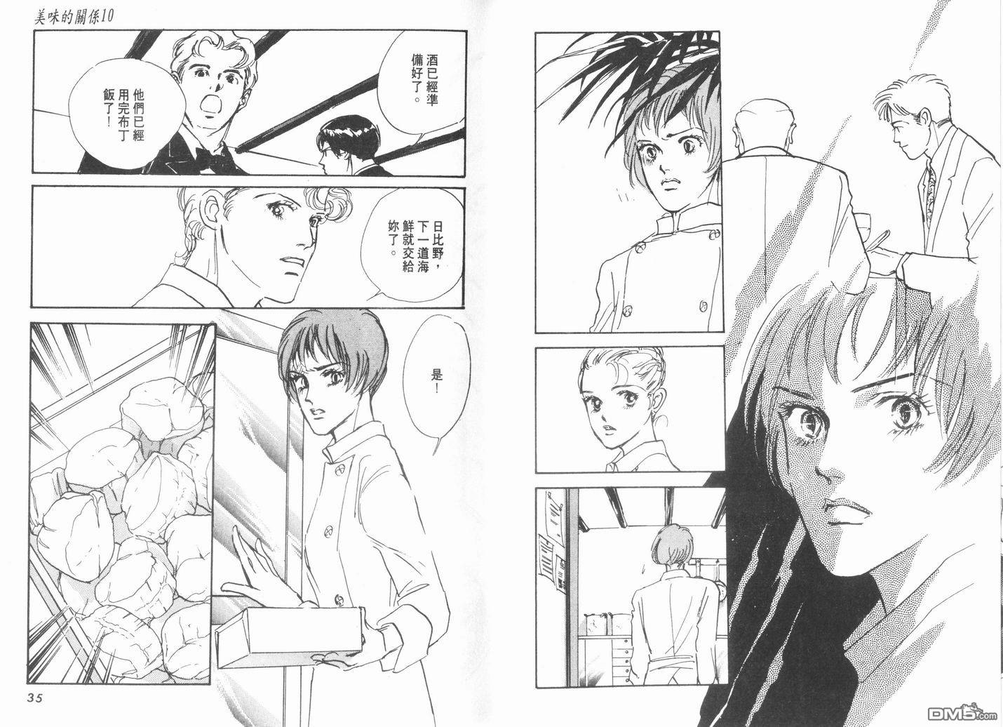 美味的关系 第10卷 第18页