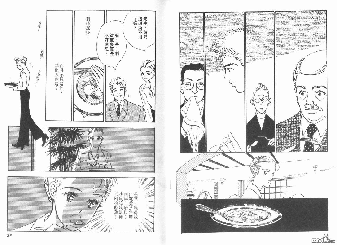 美味的关系 第10卷 第20页