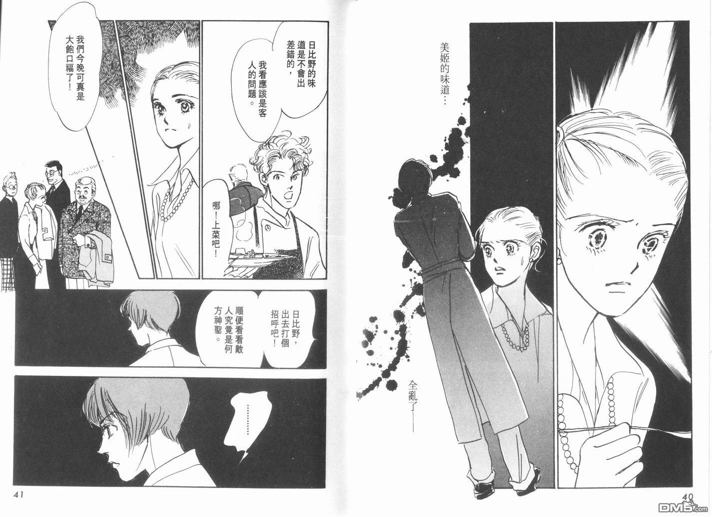 美味的关系 第10卷 第21页