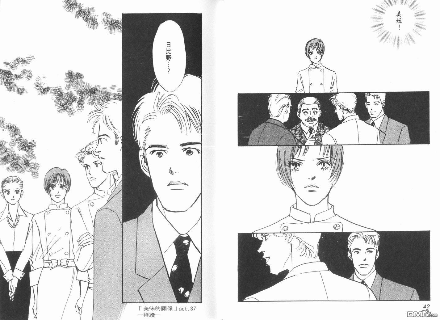 美味的关系 第10卷 第22页