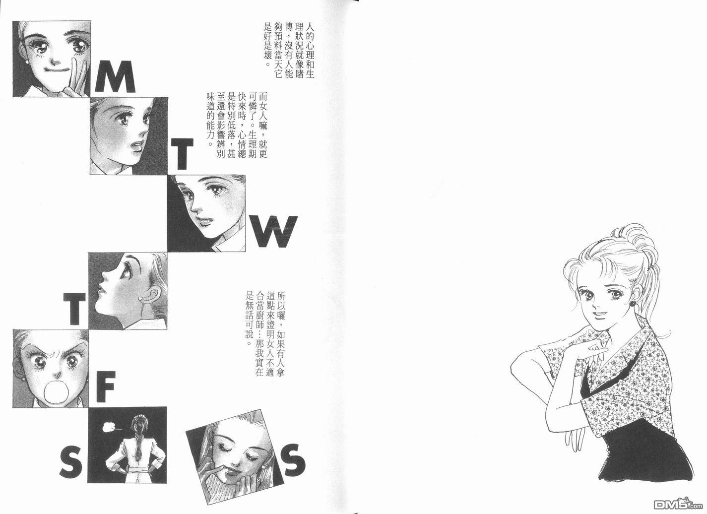 美味的关系 第10卷 第23页