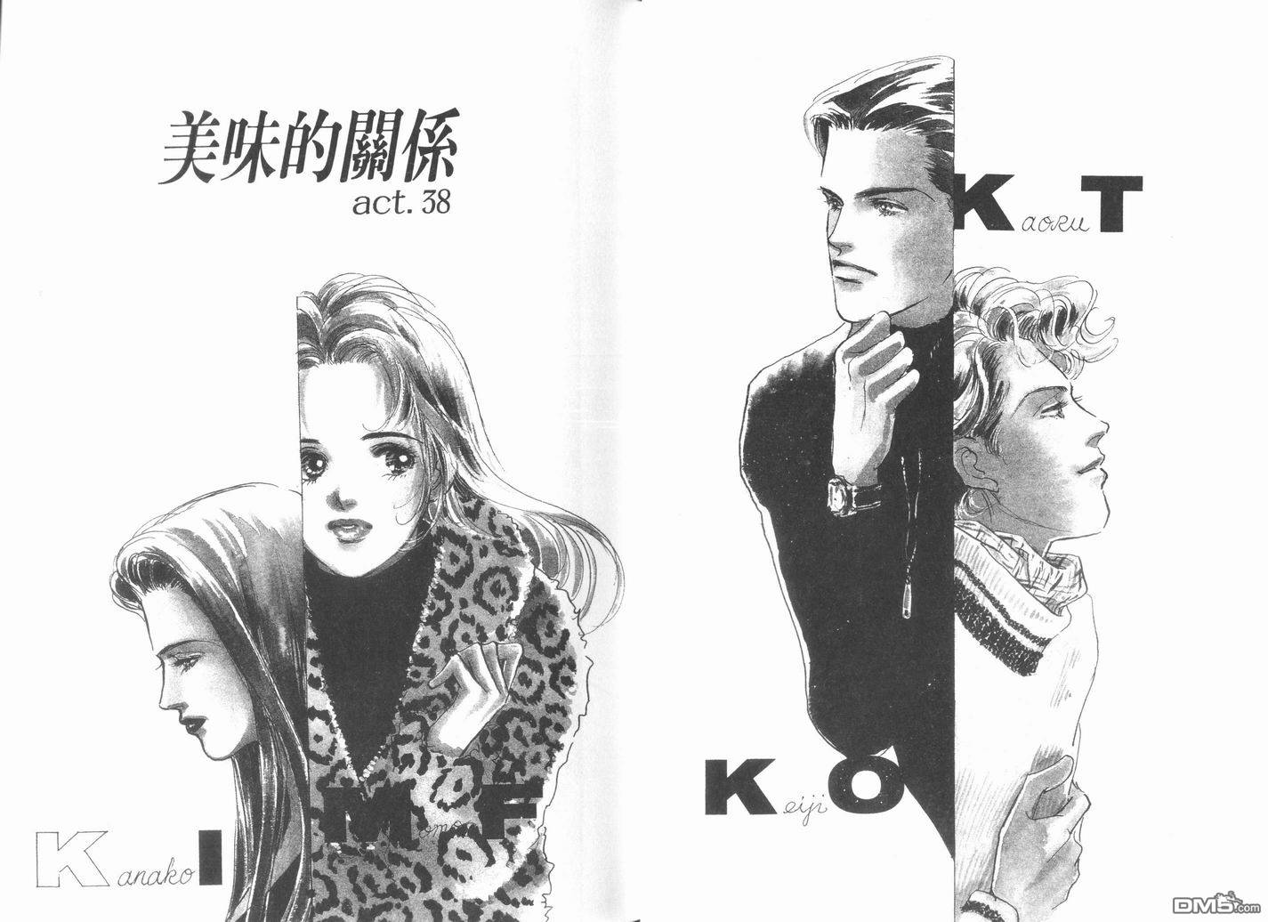 美味的关系 第10卷 第24页