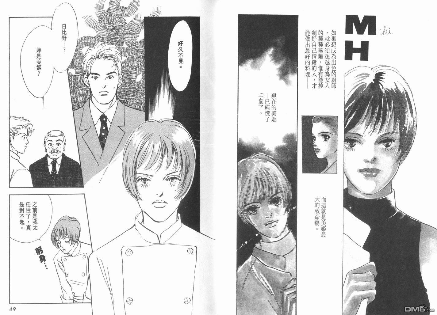 美味的关系 第10卷 第25页