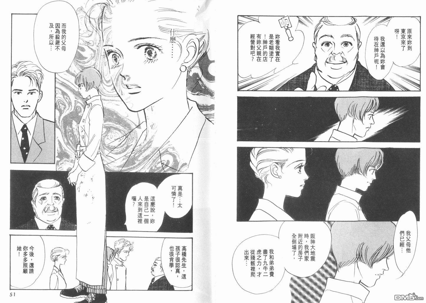 美味的关系 第10卷 第26页