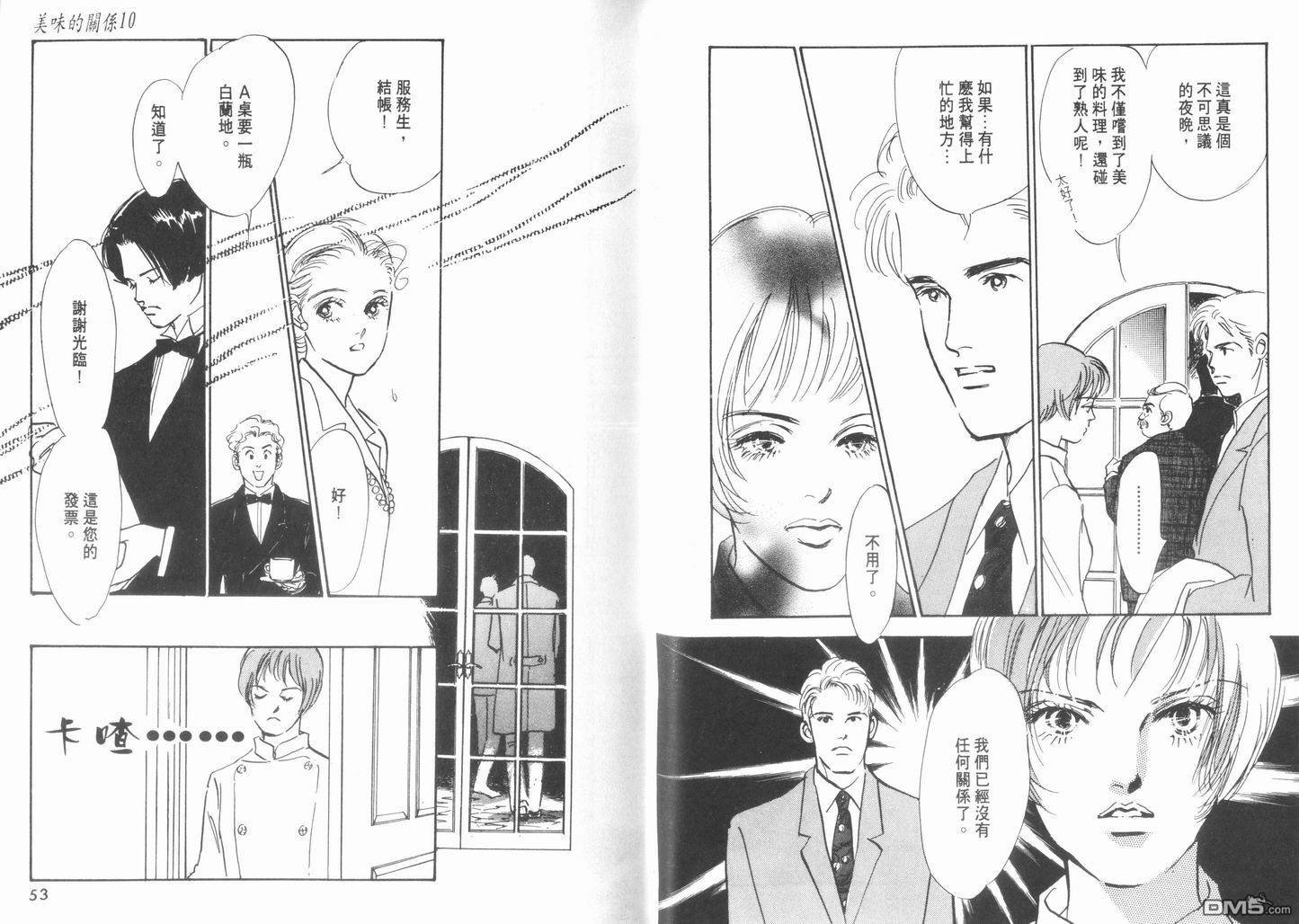 美味的关系 第10卷 第27页