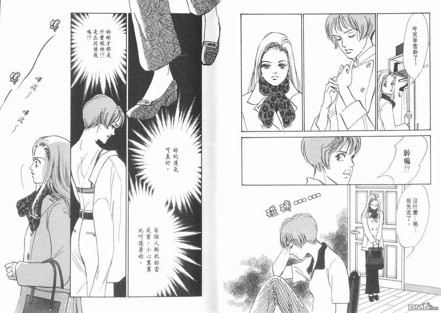 美味的关系 第10卷 第28页