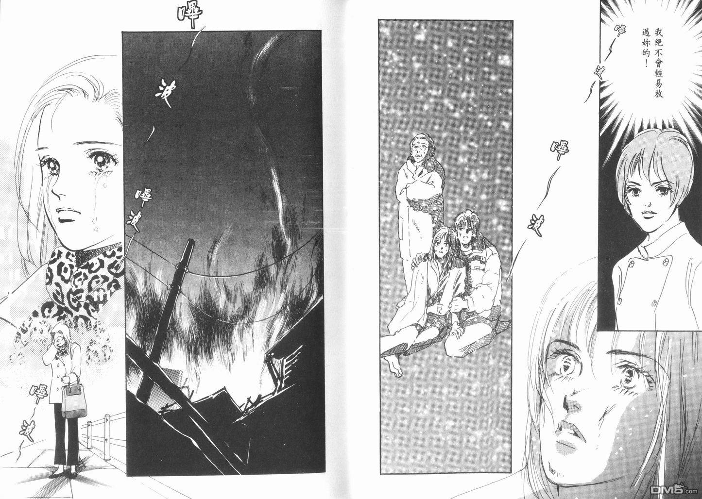 美味的关系 第10卷 第29页