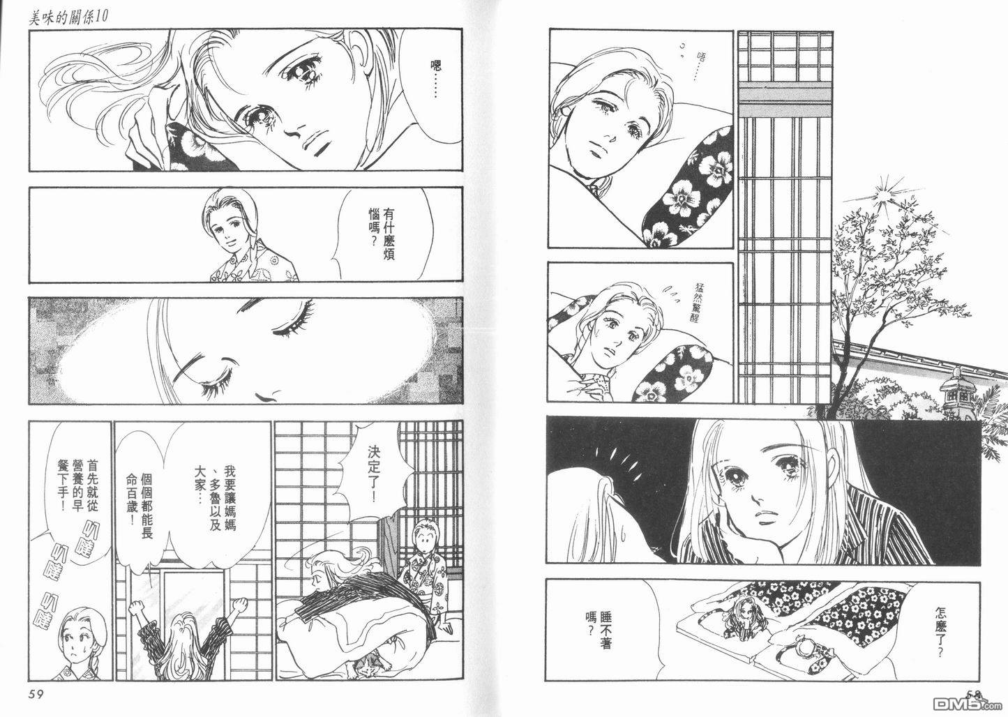 美味的关系 第10卷 第30页