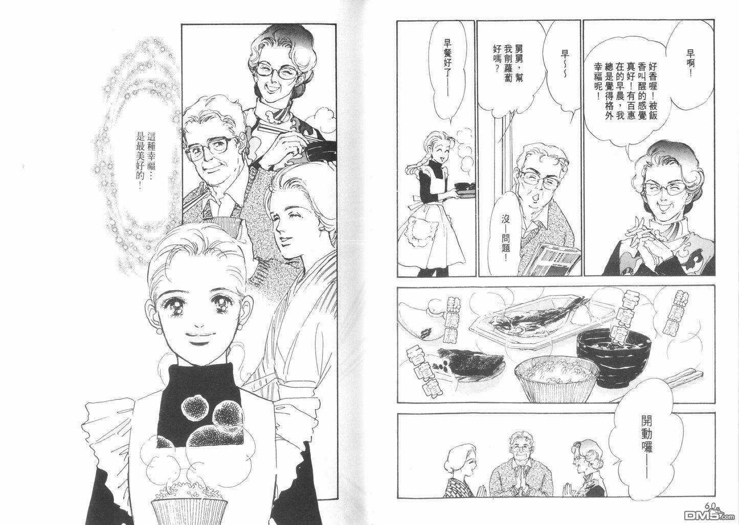 美味的关系 第10卷 第31页