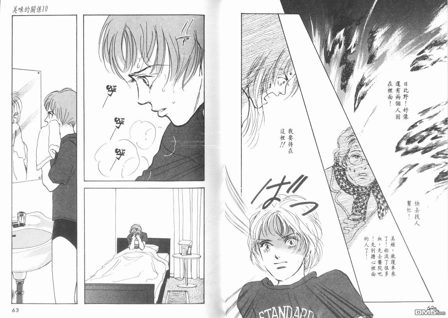 美味的关系 第10卷 第32页