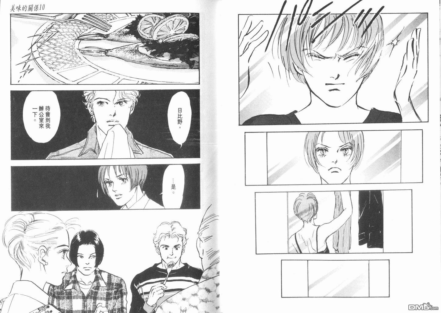 美味的关系 第10卷 第33页