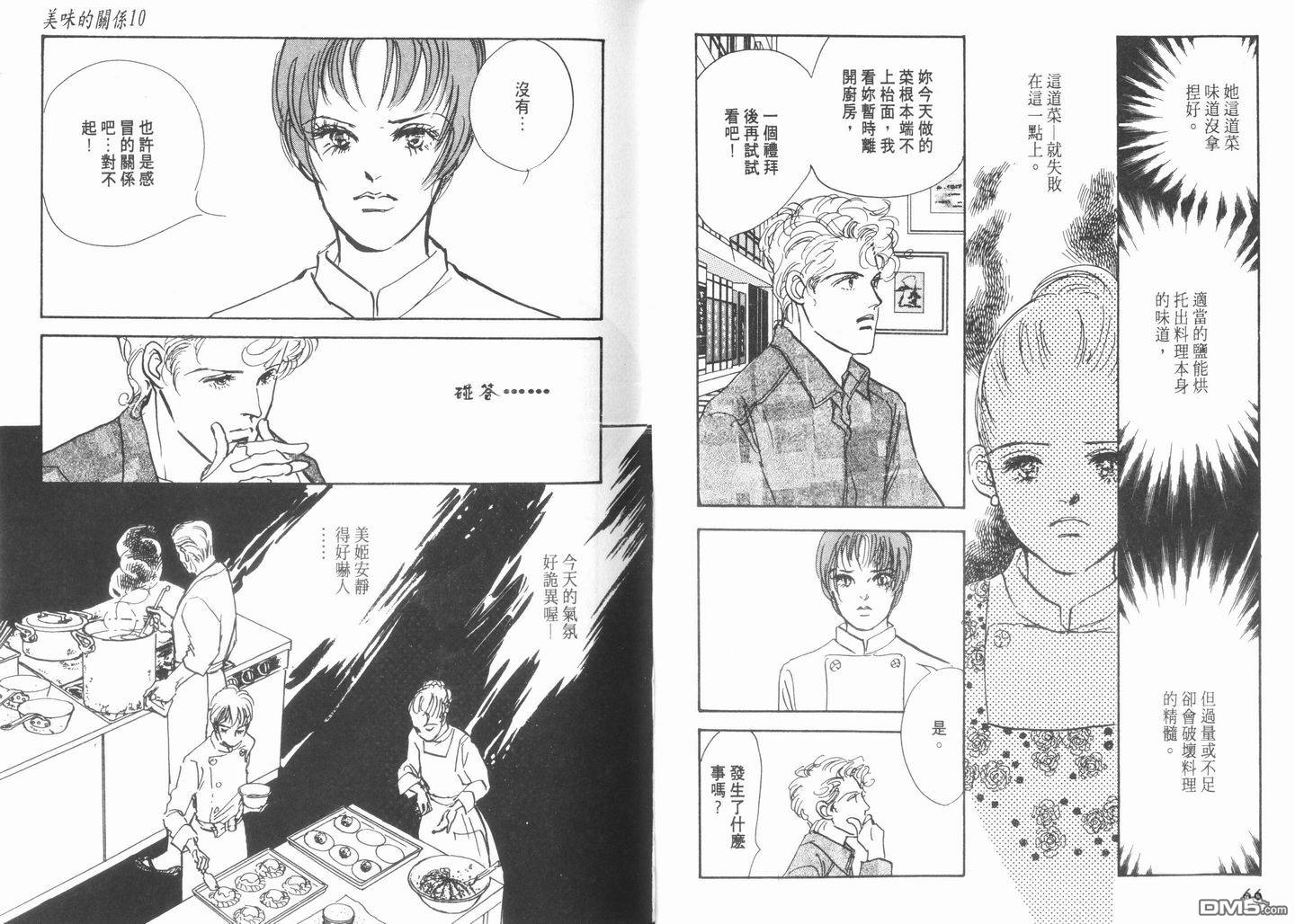 美味的关系 第10卷 第34页