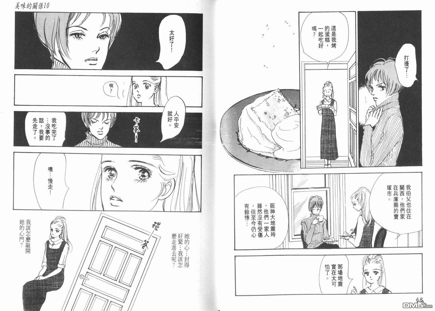 美味的关系 第10卷 第35页