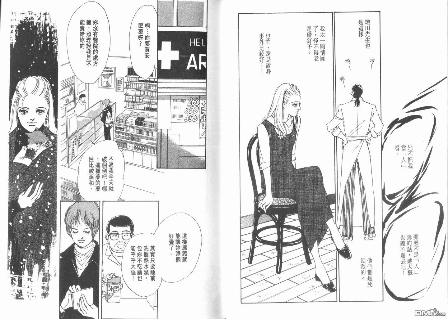 美味的关系 第10卷 第36页