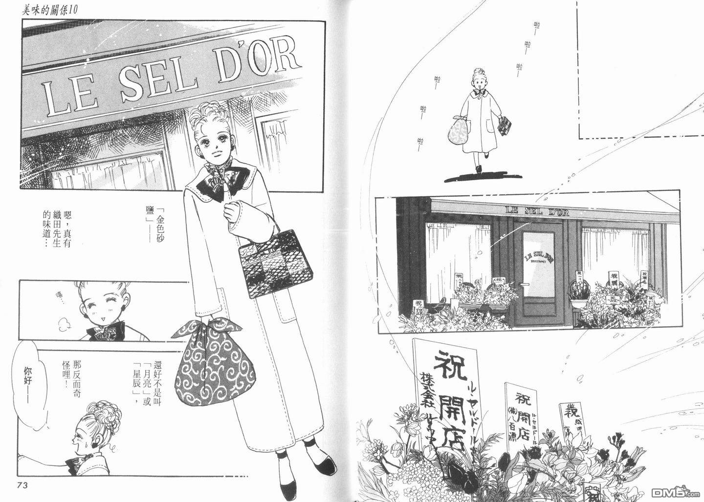 美味的关系 第10卷 第37页