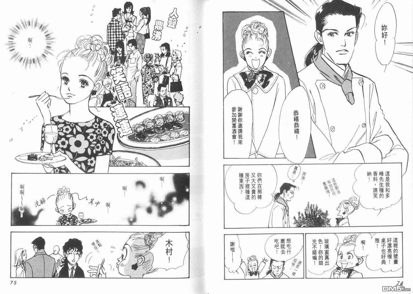 美味的关系 第10卷 第38页