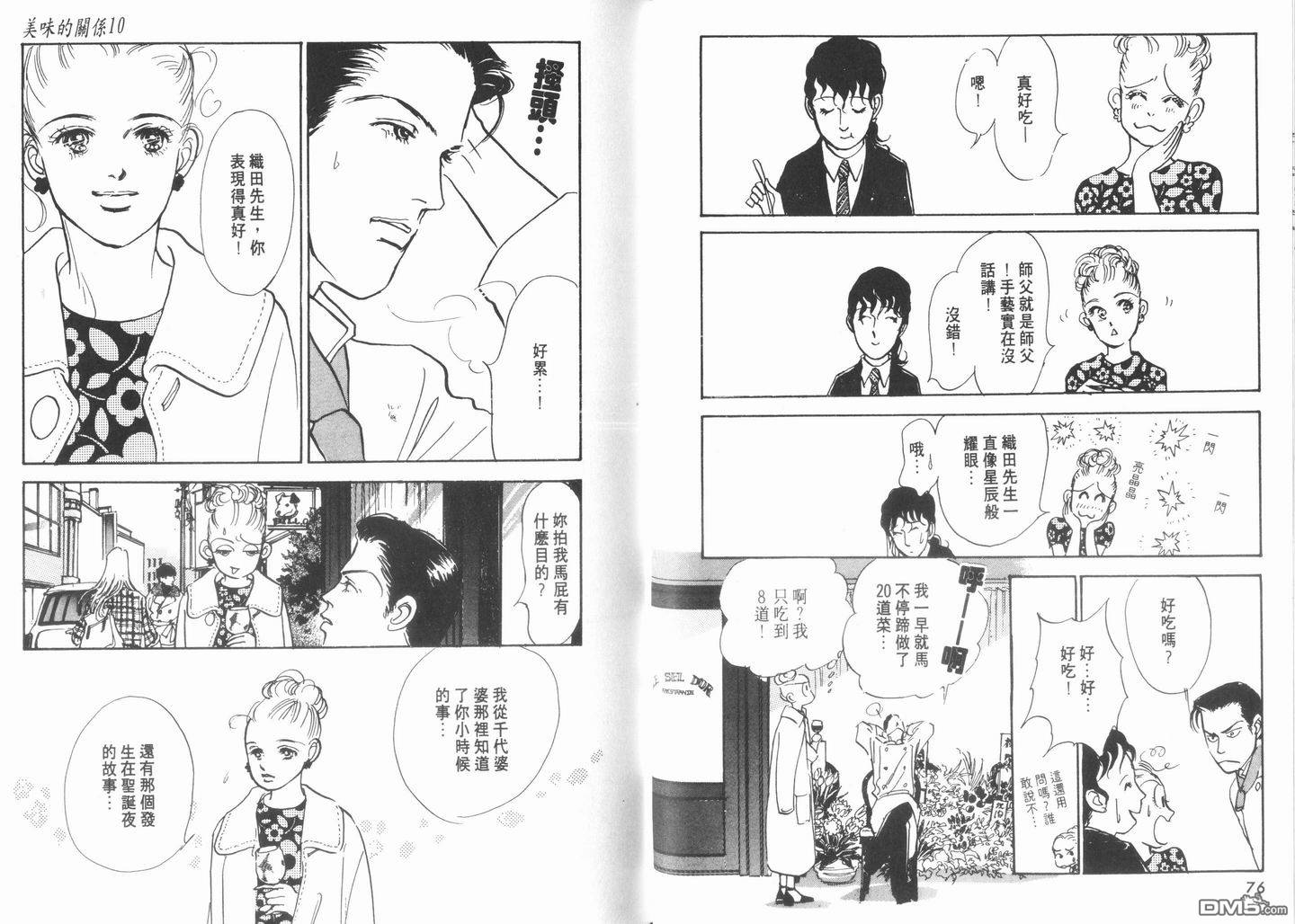 美味的关系 第10卷 第39页