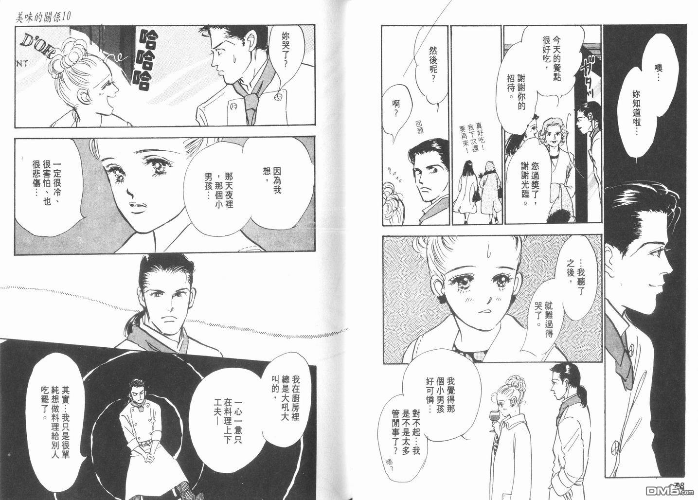 美味的关系 第10卷 第40页