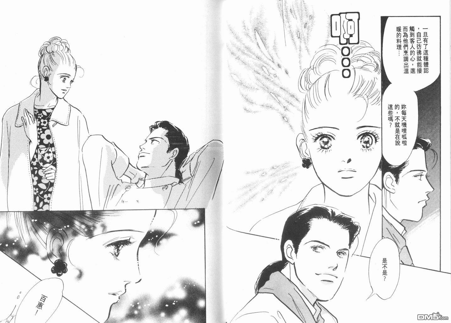 美味的关系 第10卷 第41页