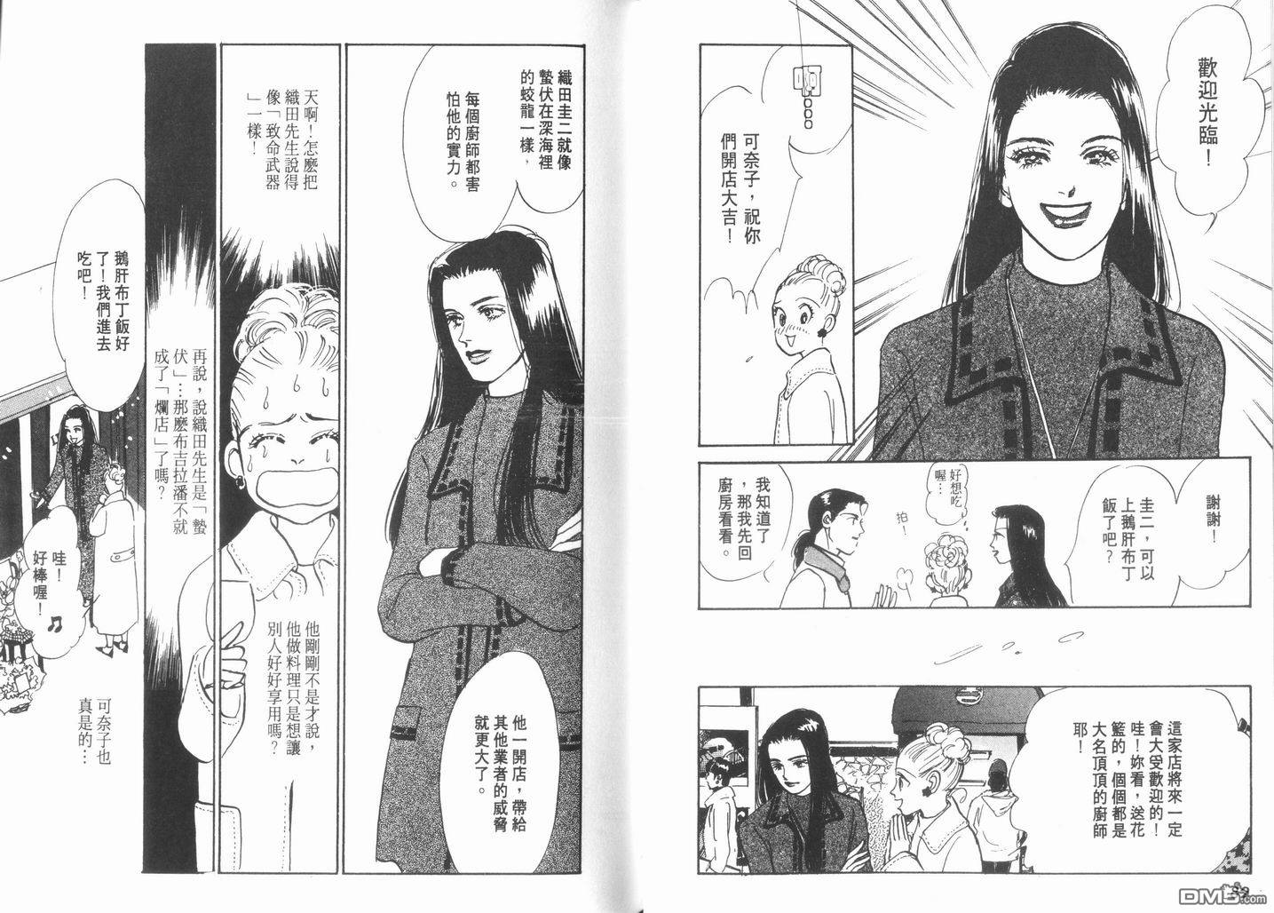 美味的关系 第10卷 第42页