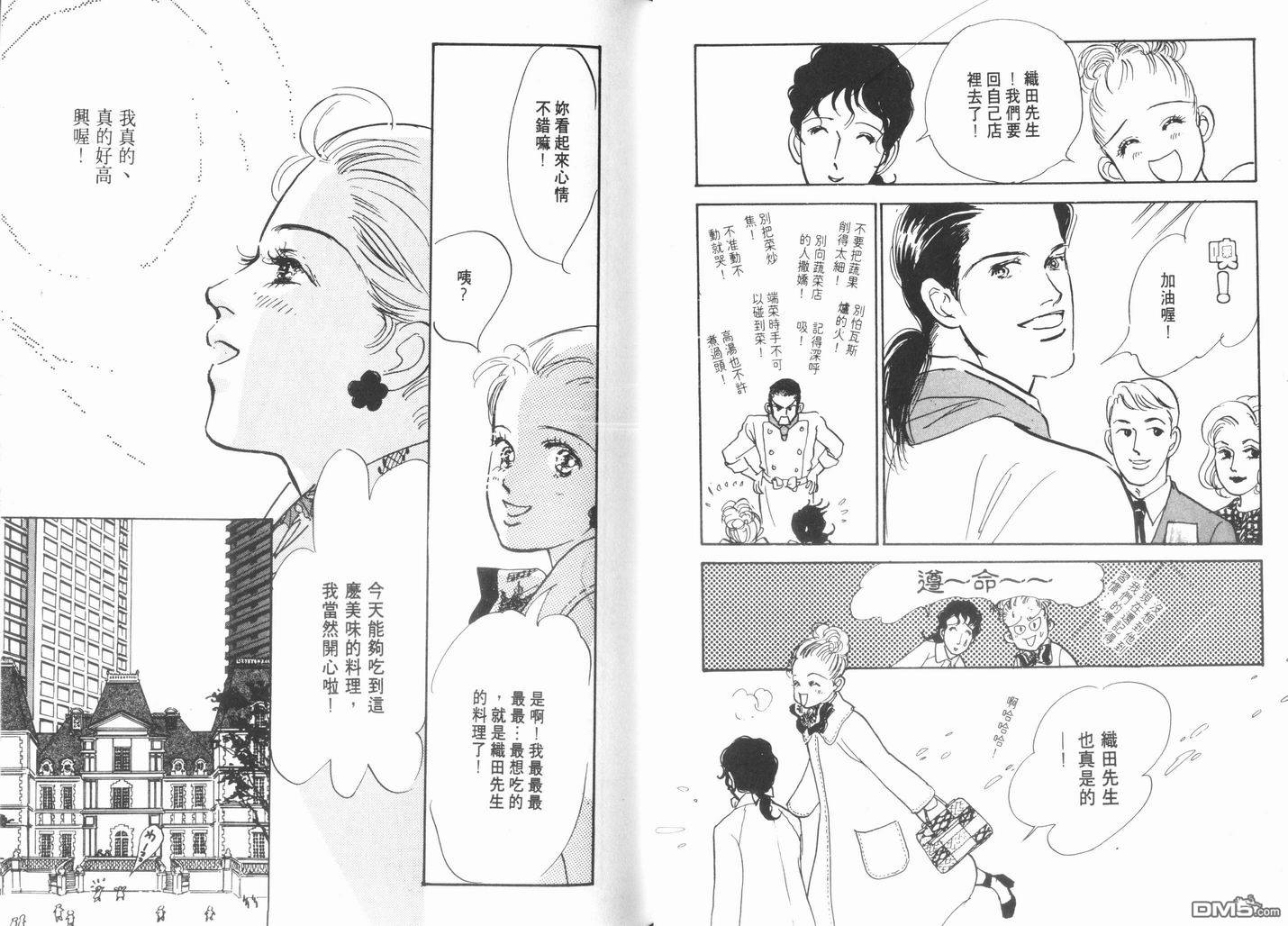 美味的关系 第10卷 第43页