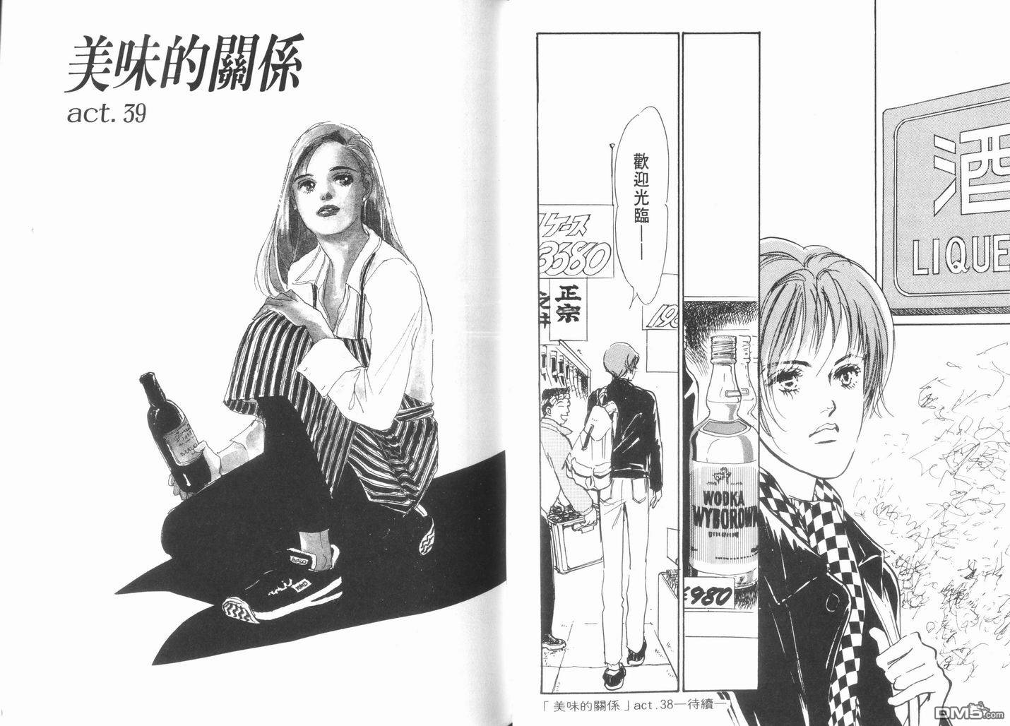 美味的关系 第10卷 第45页