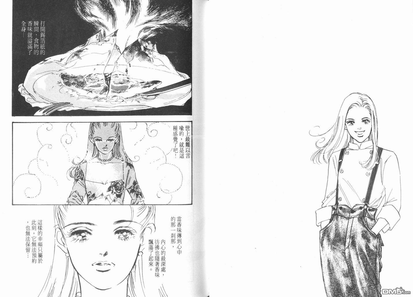 美味的关系 第10卷 第46页