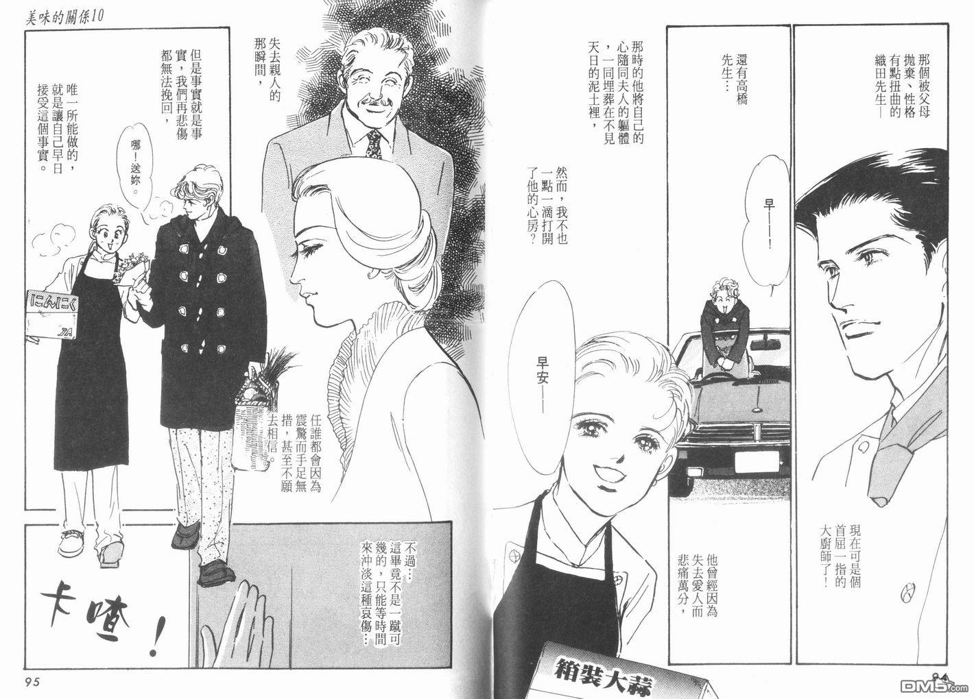 美味的关系 第10卷 第48页