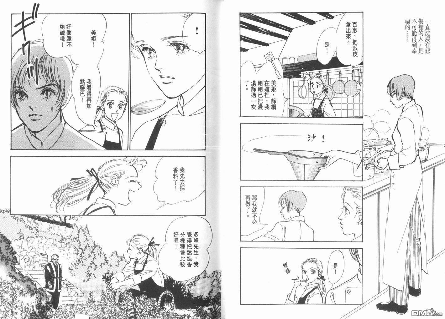 美味的关系 第10卷 第49页