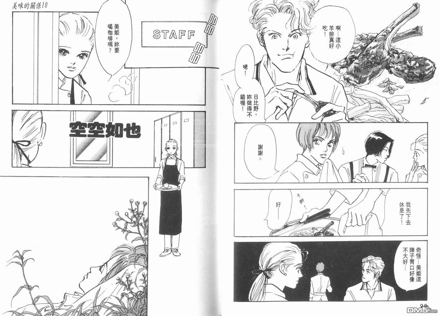 美味的关系 第10卷 第50页