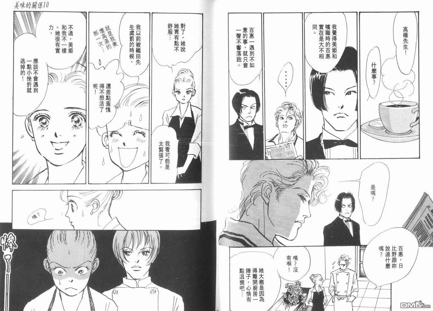 美味的关系 第10卷 第51页