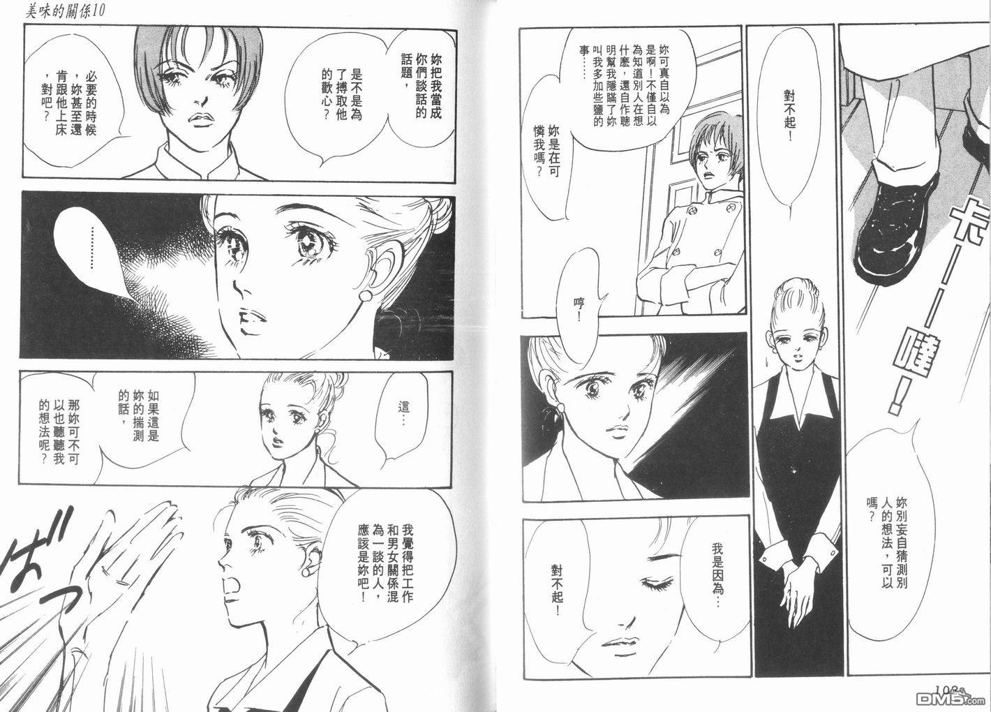 美味的关系 第10卷 第52页