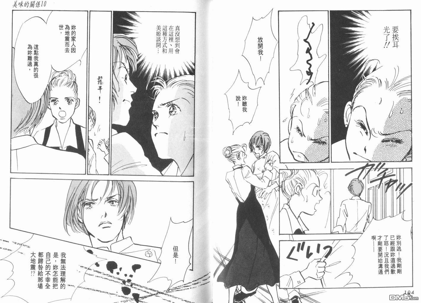 美味的关系 第10卷 第53页