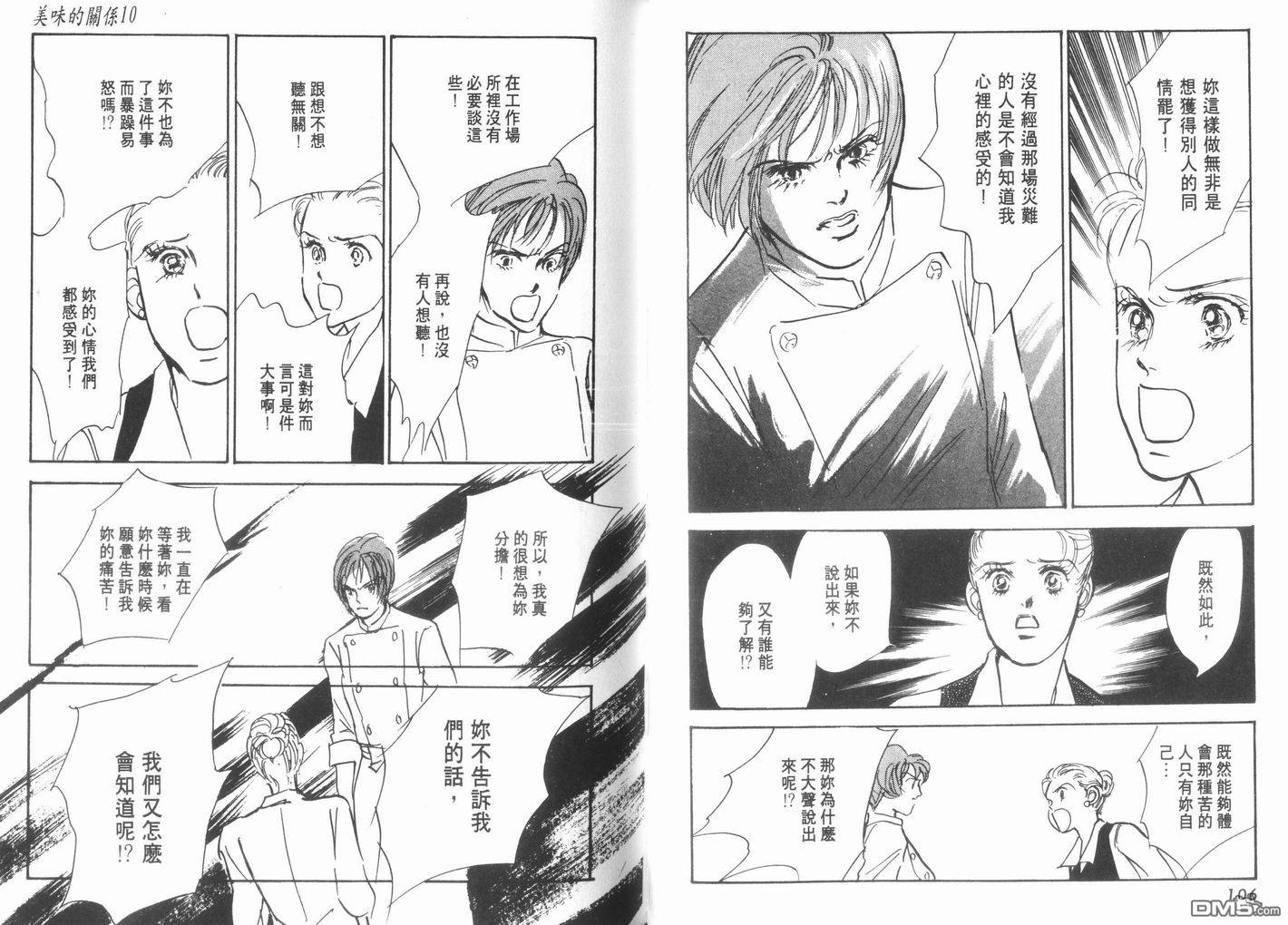 美味的关系 第10卷 第54页