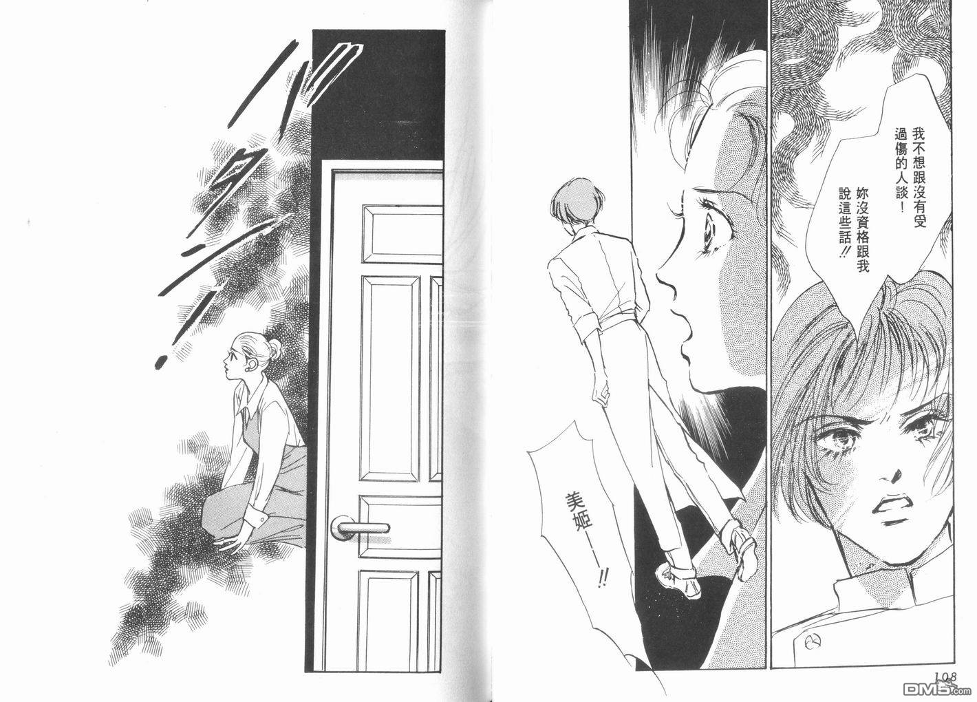 美味的关系 第10卷 第55页