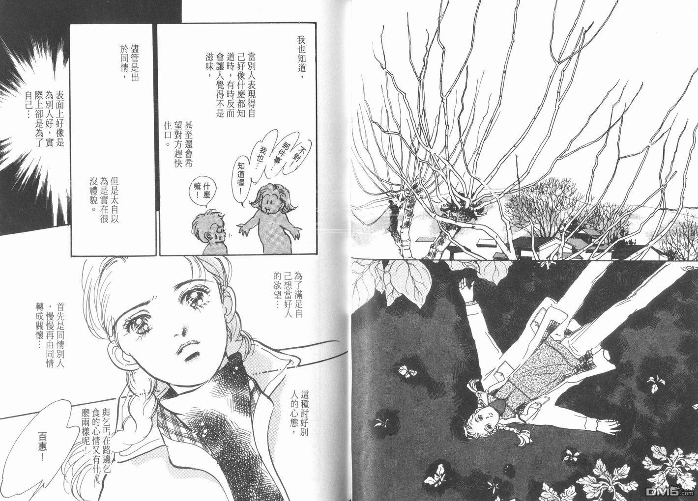 美味的关系 第10卷 第56页