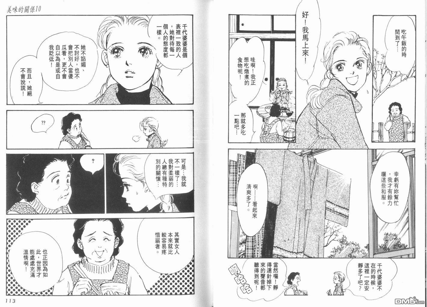 美味的关系 第10卷 第57页