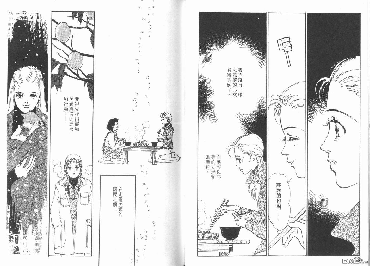 美味的关系 第10卷 第58页