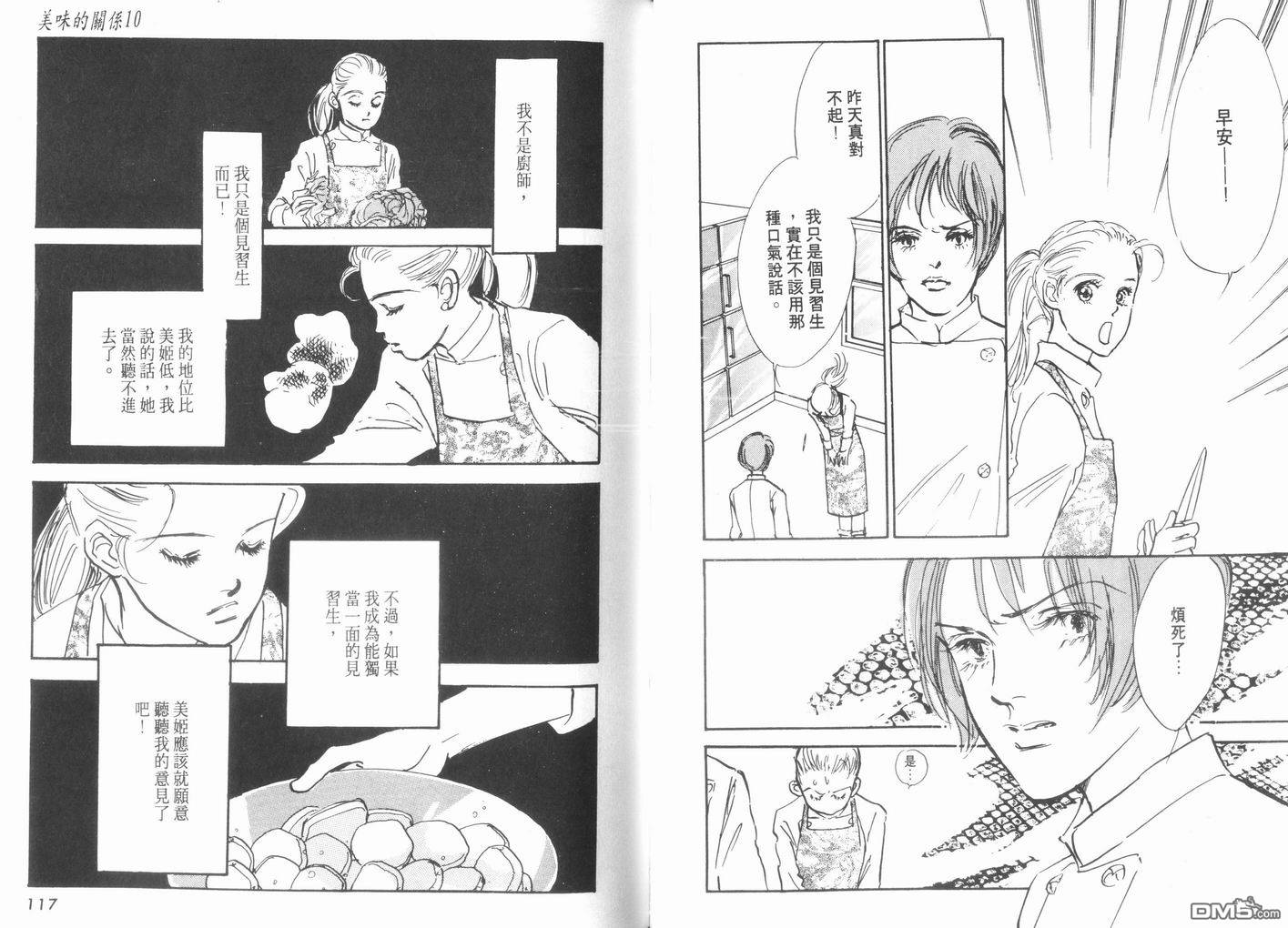 美味的关系 第10卷 第59页