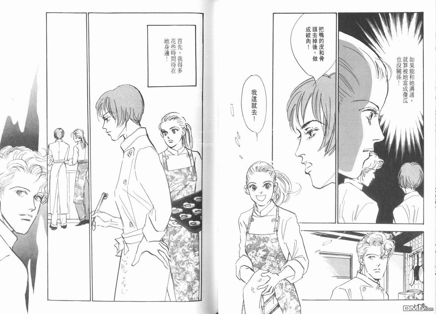 美味的关系 第10卷 第60页