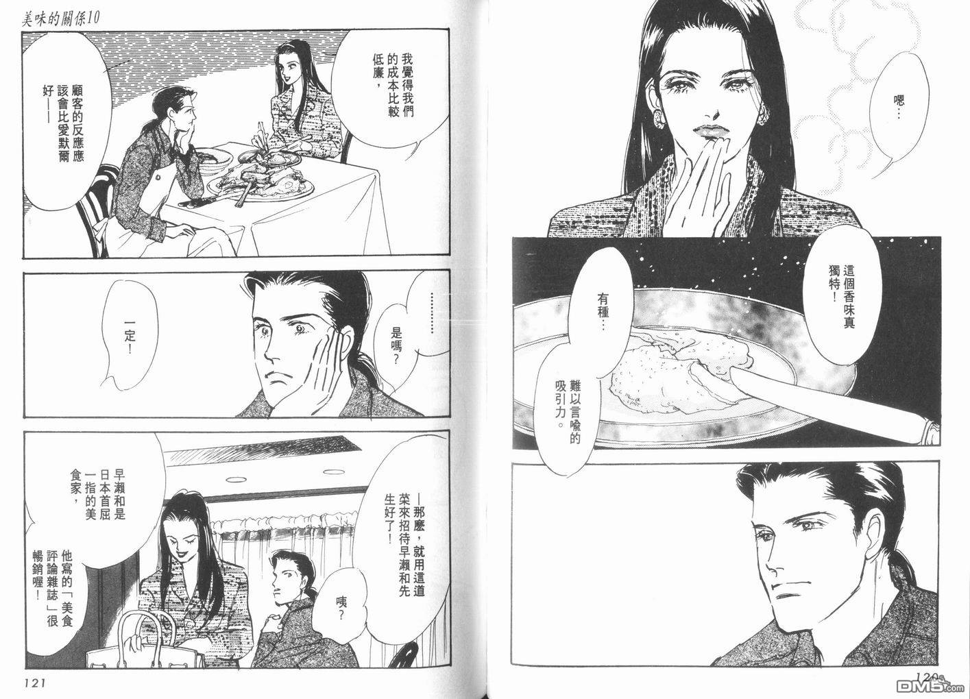 美味的关系 第10卷 第61页