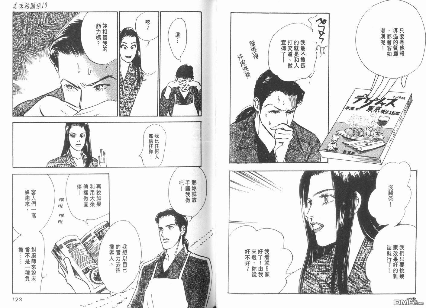 美味的关系 第10卷 第62页