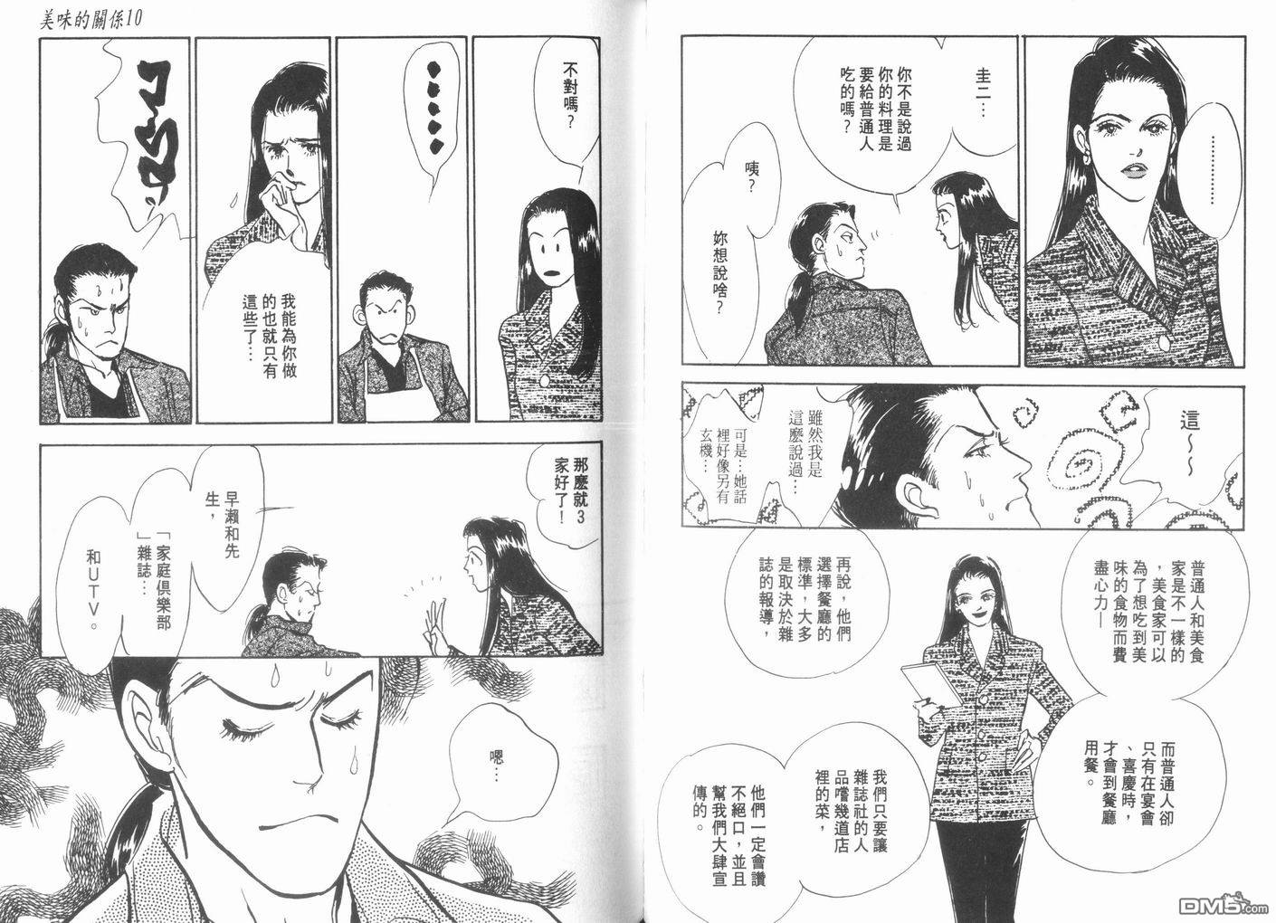 美味的关系 第10卷 第63页