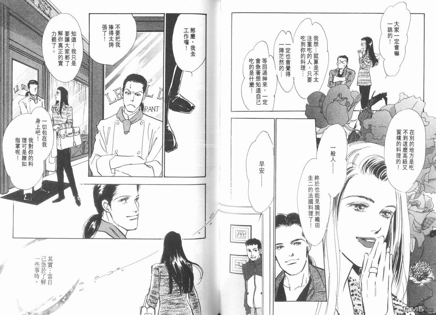 美味的关系 第10卷 第64页