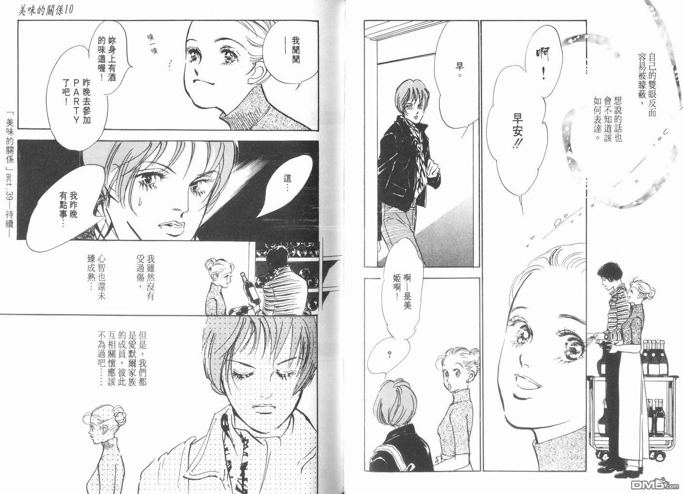美味的关系 第10卷 第65页