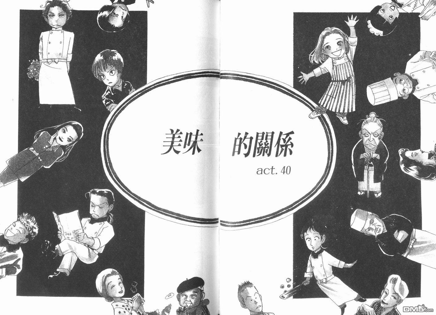 美味的关系 第10卷 第66页