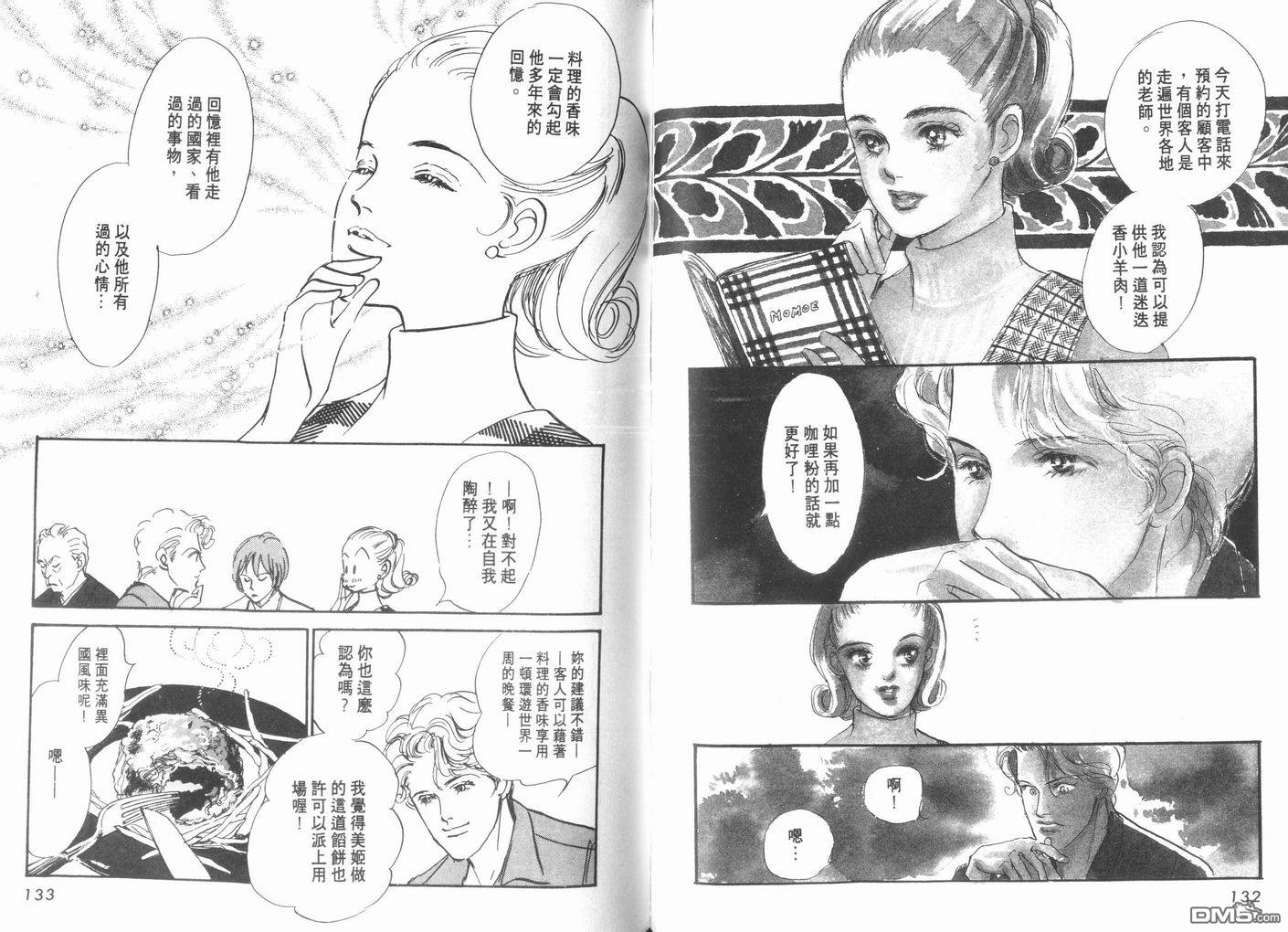 美味的关系 第10卷 第67页