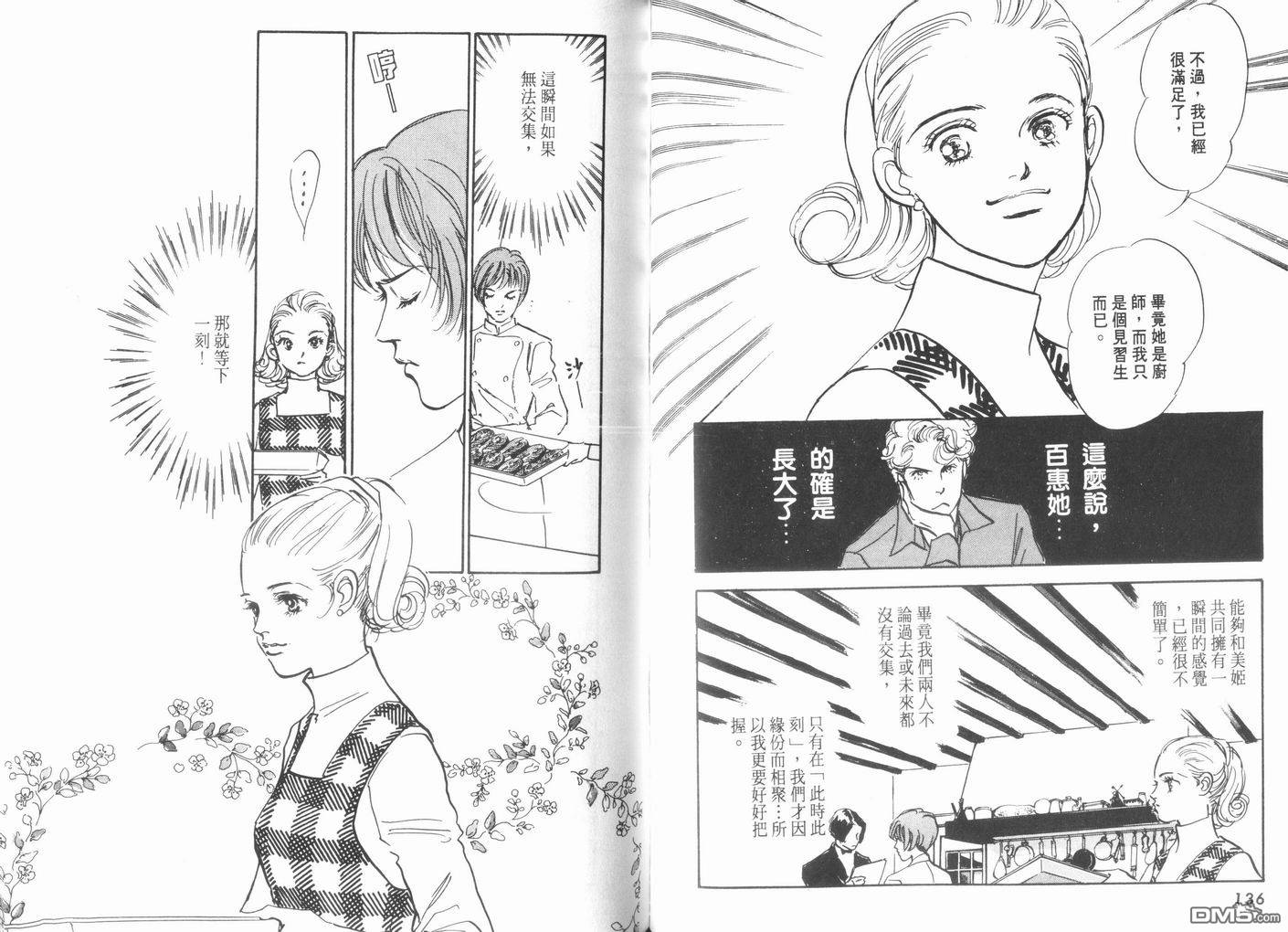 美味的关系 第10卷 第69页